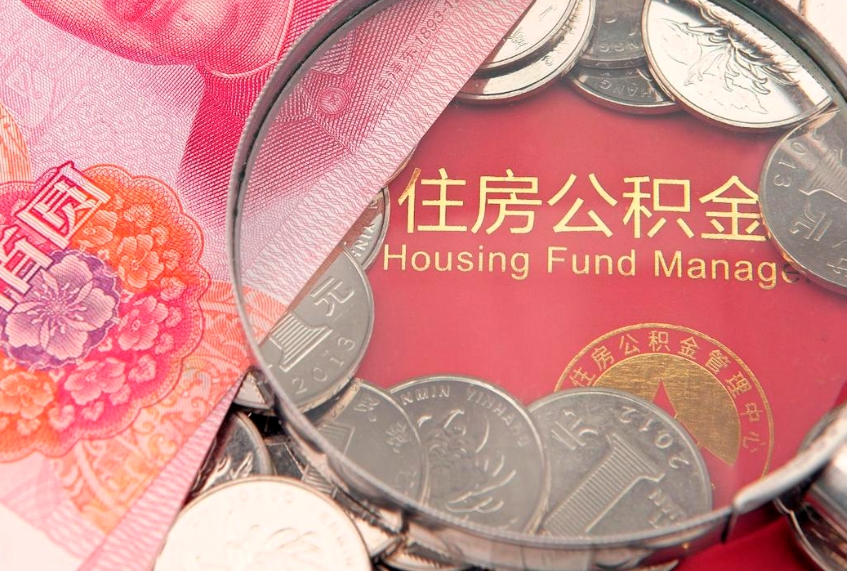 洛阳公积金如何被盗取出来（住房公积金被盗）